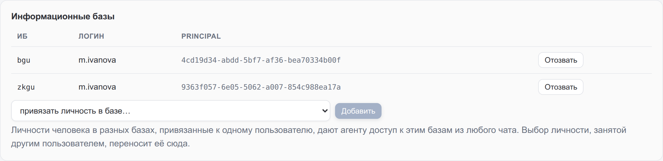 Блок «Информационные базы» в карточке сотрудника